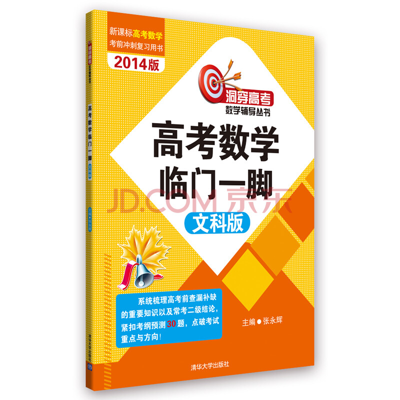 临门一脚|2018年高考名校作文押题