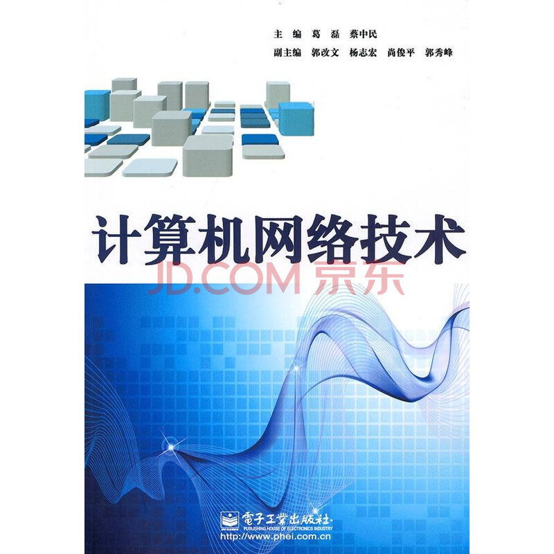 计算机网络技术图片