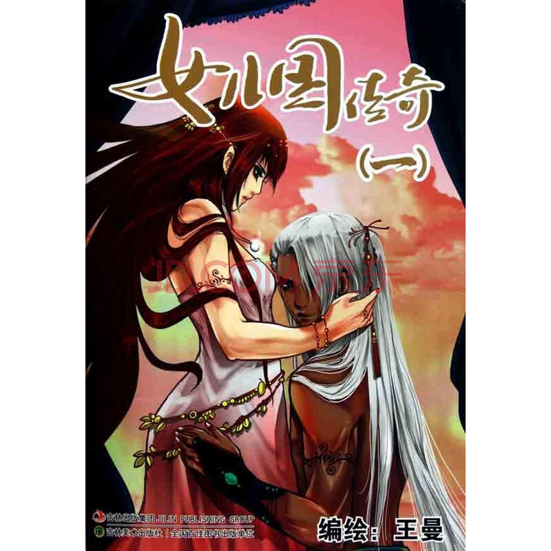 女儿国传奇1图片