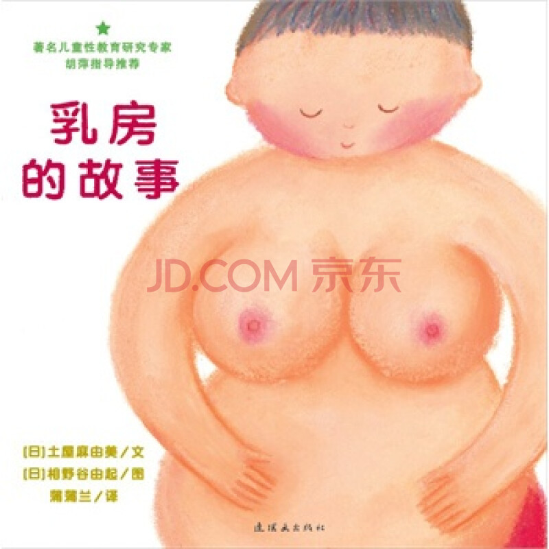 {乳房故事}.