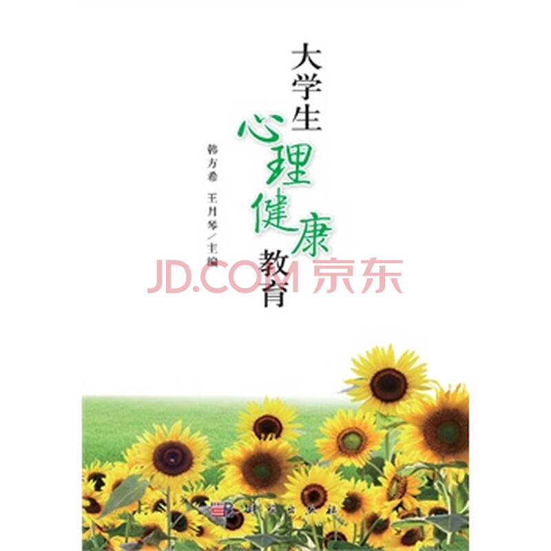 大学生心理健康教育图片