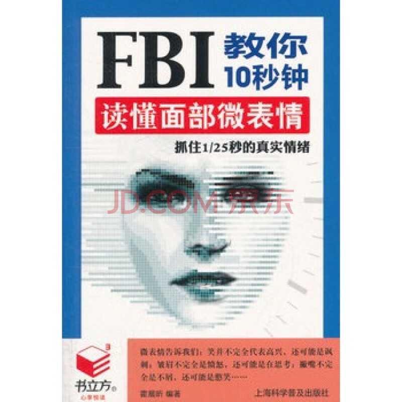 fbi教你10秒钟读懂面部微表情