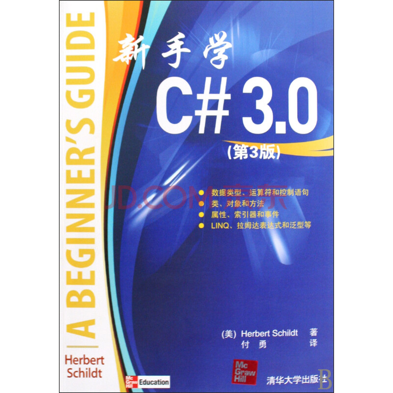 新手学C#3.0(第3版)图片