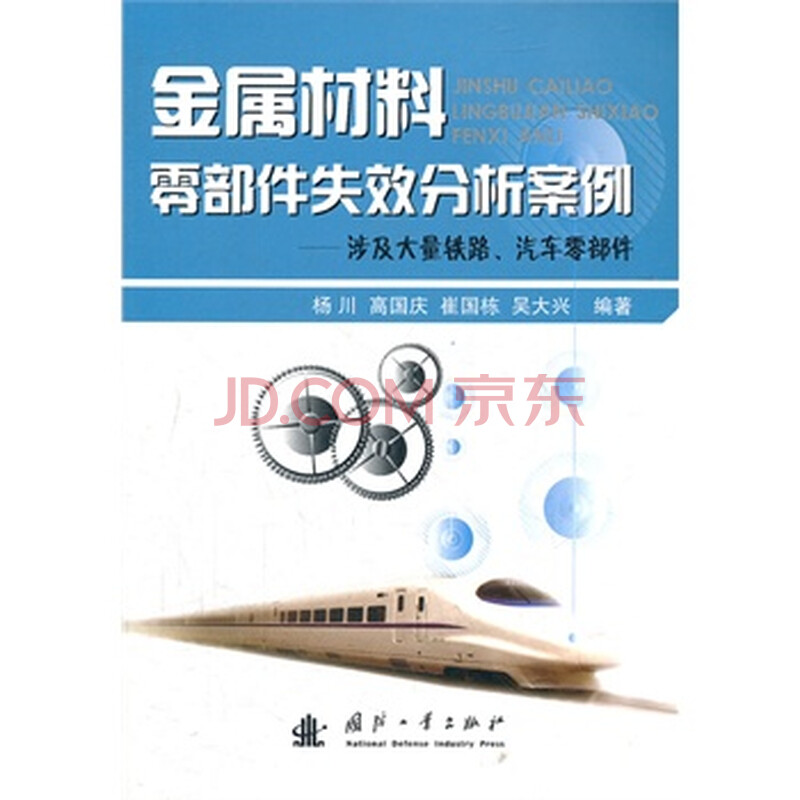 金属材料零部件失效分析案例图片