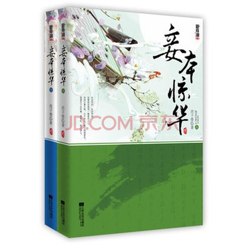 <em>妾本</em>惊华 西子情图片-京东