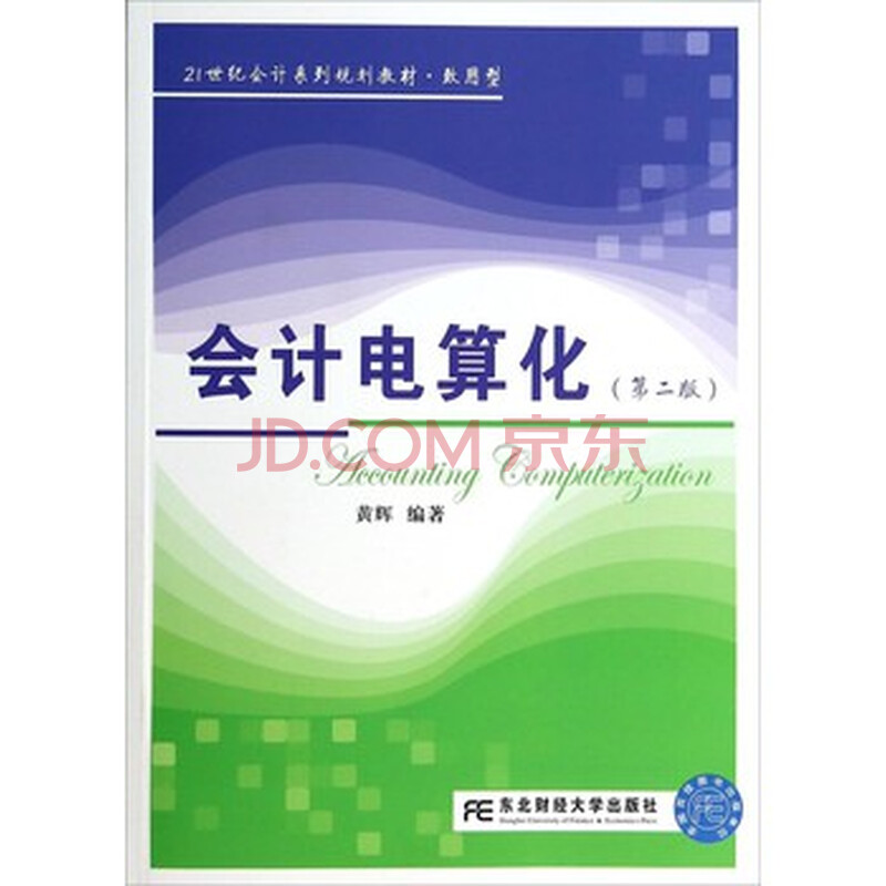 会计电算化的高数难吗?-