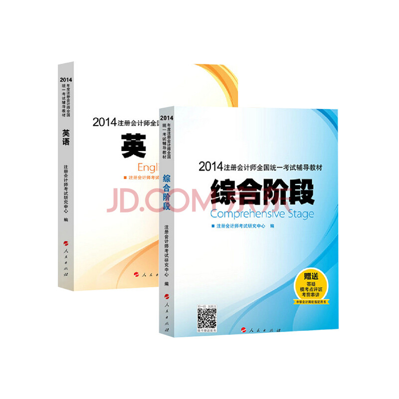 正版现货2014年注册会计师考试辅导教材CPA