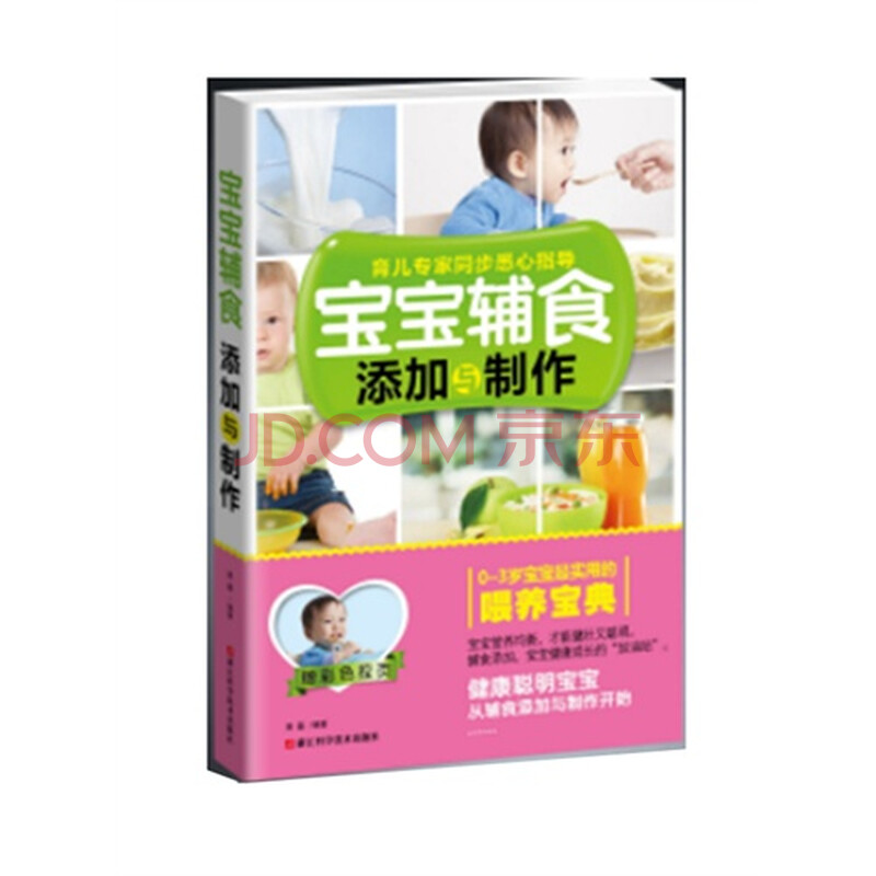 T2正版:宝宝辅食添加与制作易磊浙江科学技术
