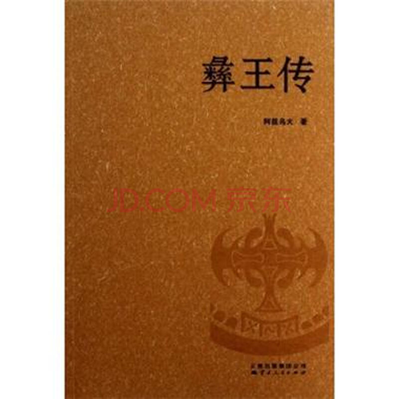 彝王传-李骞