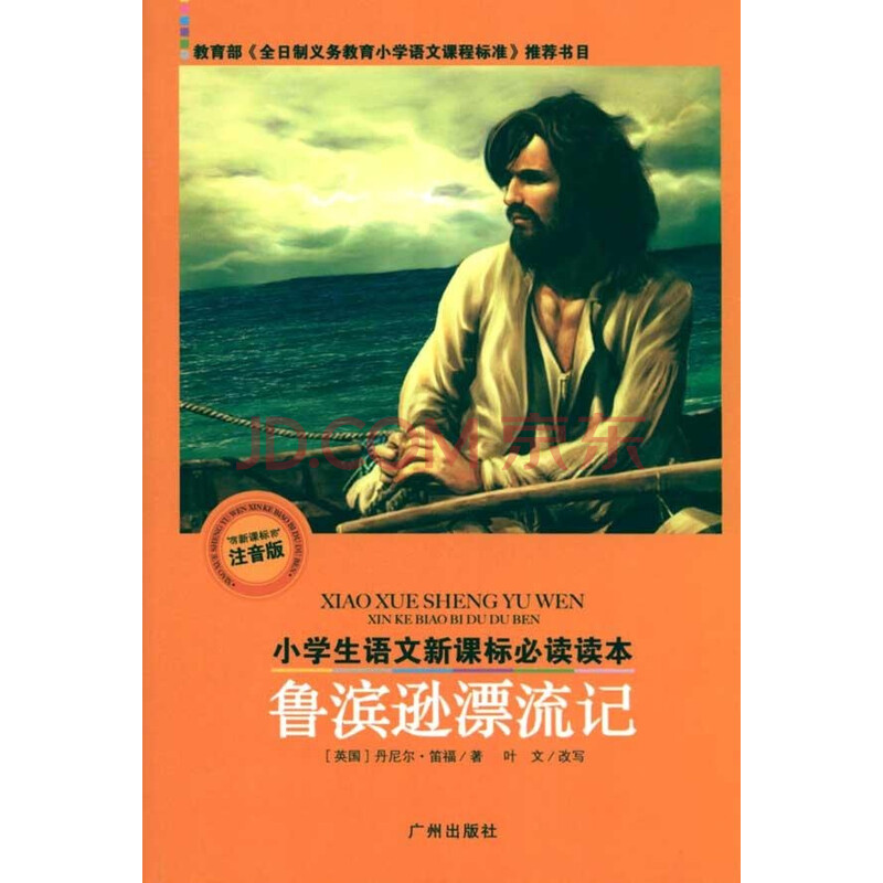 鲁滨逊漂流记图片