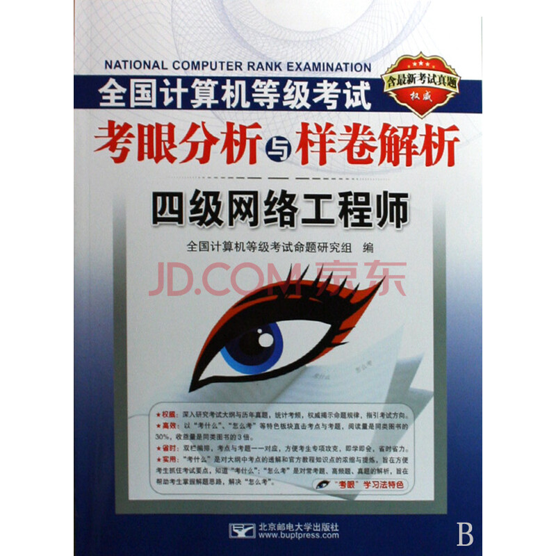 有谁知道,计算机四级网络工程师到现在考过几