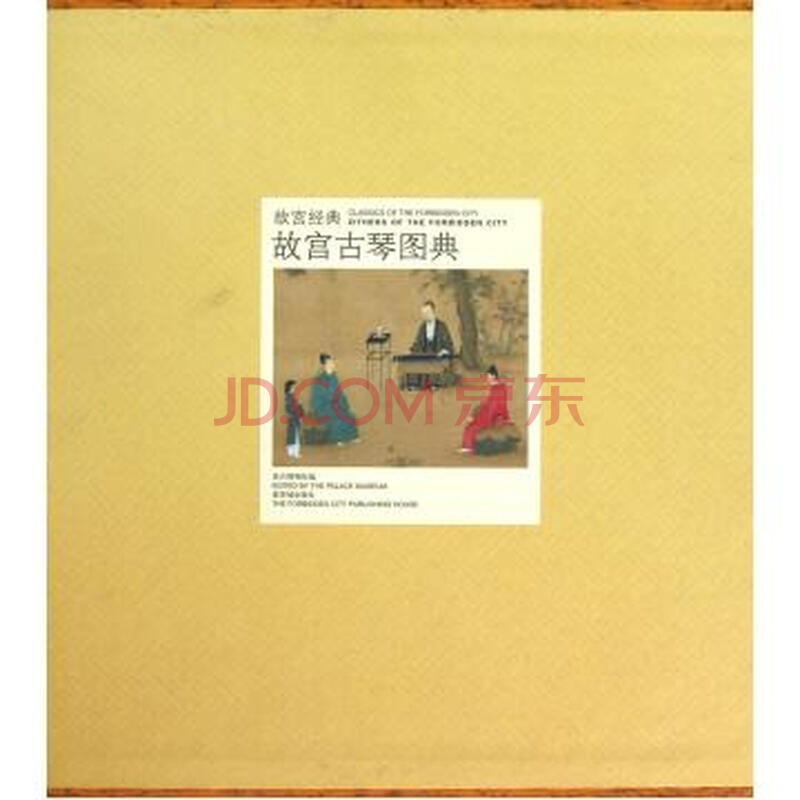 故宫古琴图典(精)/故宫经典图片