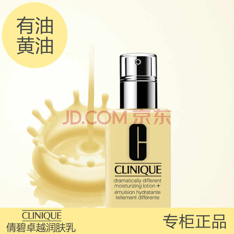 Clinique 倩碧卓越润肤乳125ml 有油天才黄油 \/