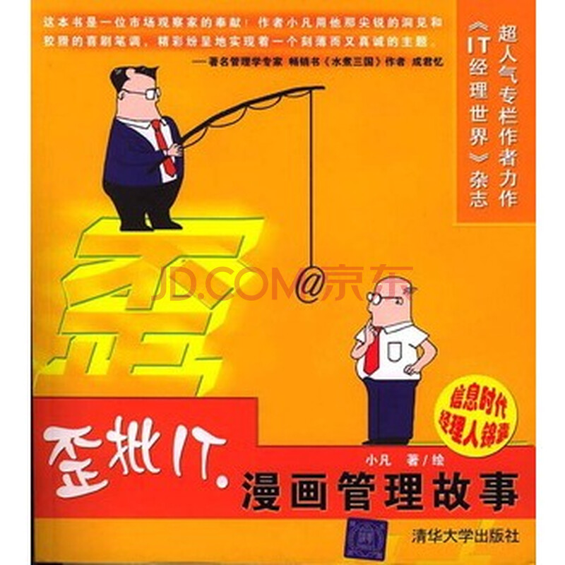 歪批IT 漫画管理故事图片-京东商城
