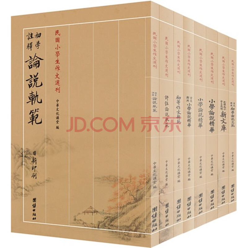 民国小学生作文选刊(全八册)(民国小学生作文典