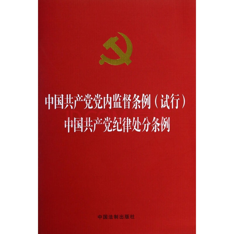 【中国共产党党内监督条例颁布时间】