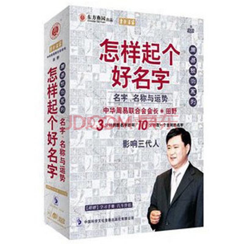 怎样起个好名字(5DVD+CD+学习手册) 田野图