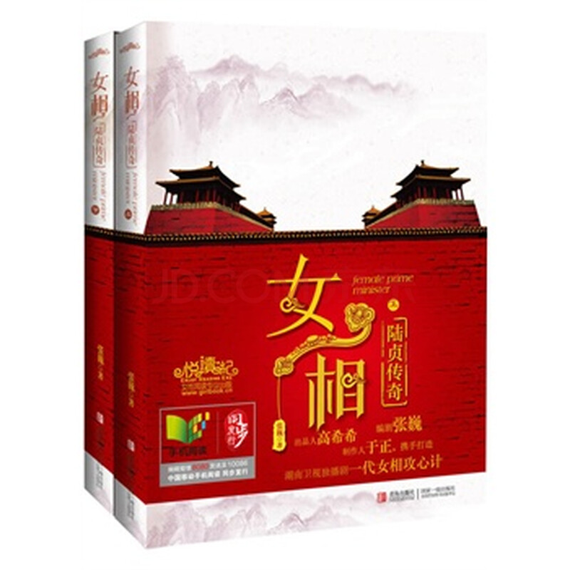 <em>女相</em>:陆贞传奇 <em>张巍</em>图片-京东商城