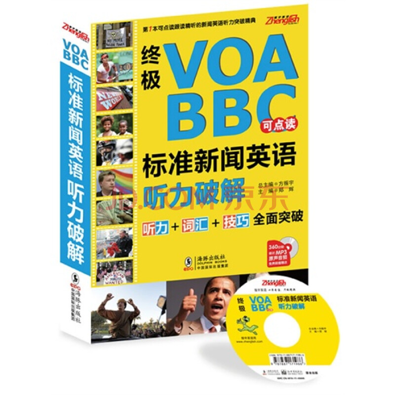 终极VOABBC可点读标准新闻英语听力破解含