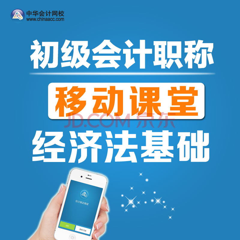 动课堂-中华会计