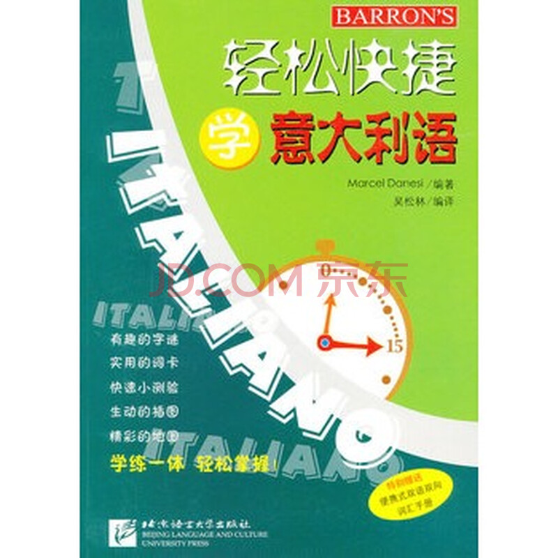 大家知道有哪些学意大利语比较好的软件吗?-