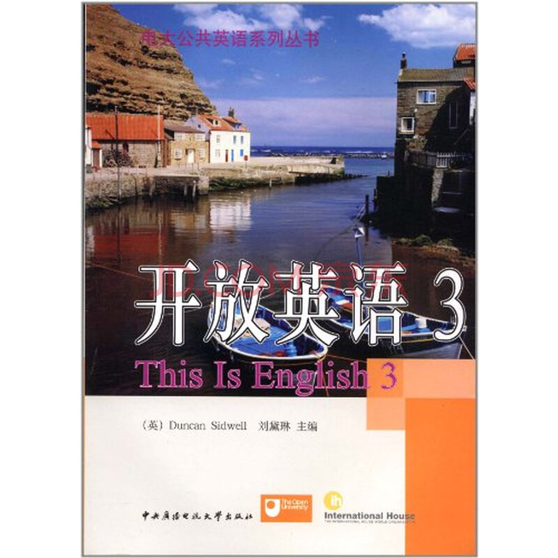 开放英语3\/9787304037505 西德韦尔图片