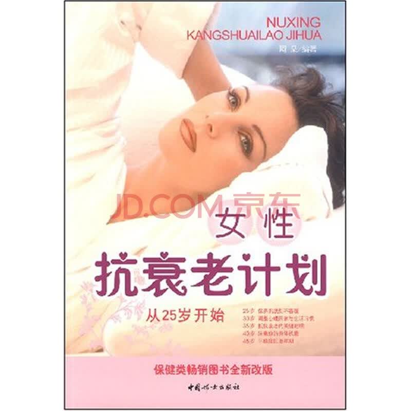 <em>女性抗衰老计划</em>图片-京东商城