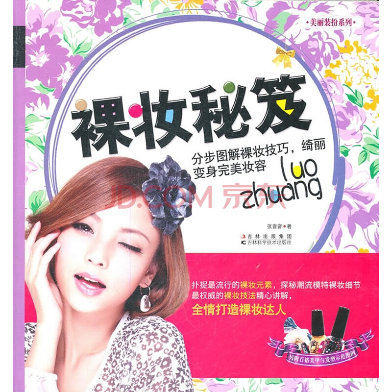 裸妆秘笈图片