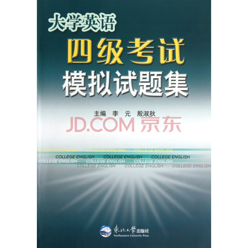 】大学英语四级考试模拟试题集图片