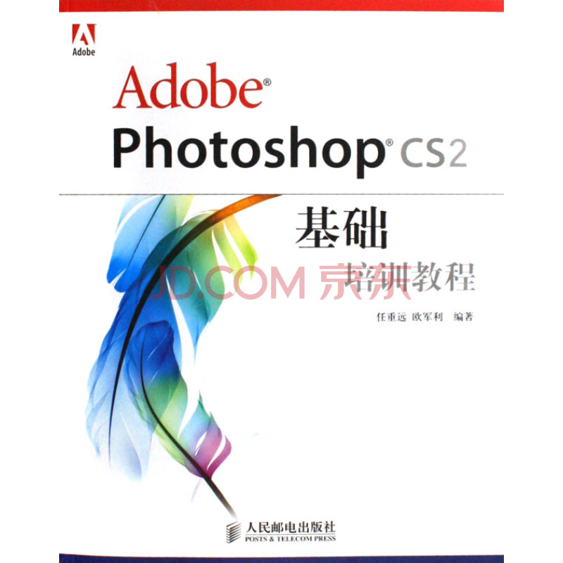 Adobe Photoshop CS2基础培训教程图片