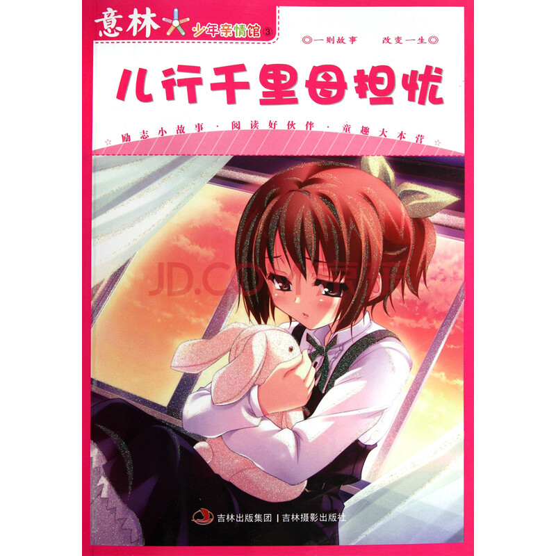 儿行千里母担忧吉他谱