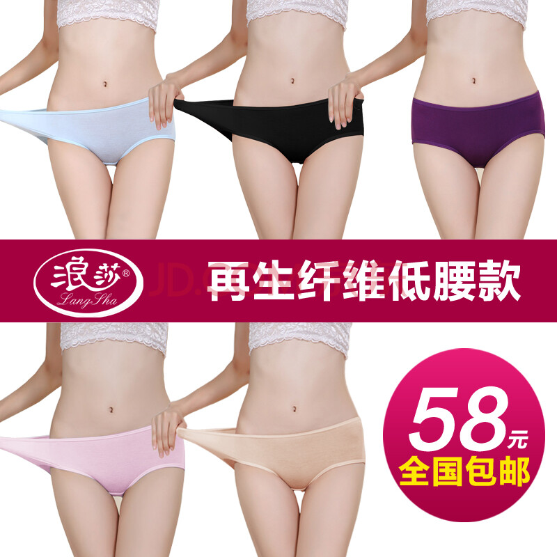 超值4条装 女<em>内裤</em>低腰<em>莫代尔内裤女</em> <em>浪莎</em>女士