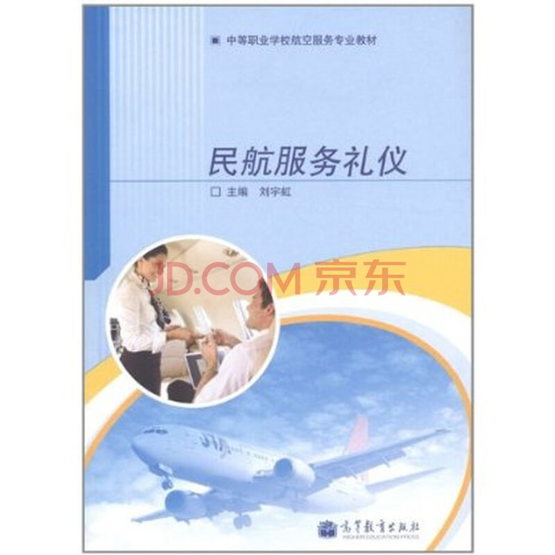 民航服务礼仪图片