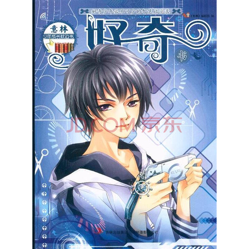 好奇书-意林少年成长枕边书图片