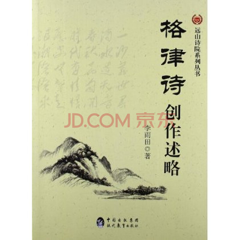 格律诗创作述略图片