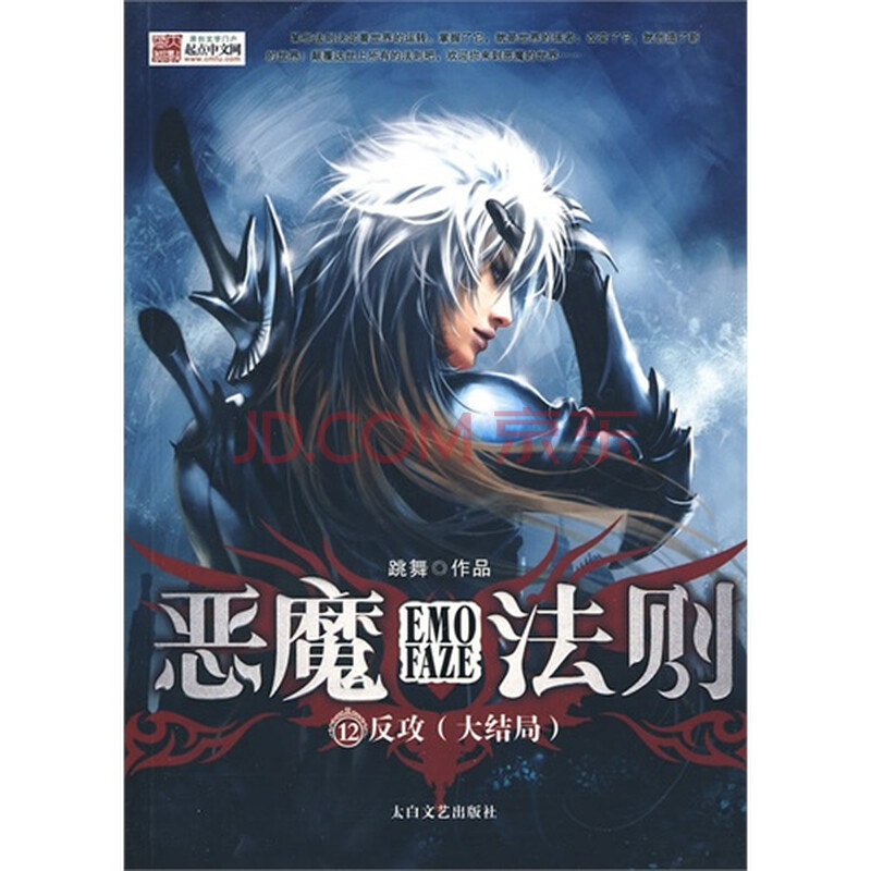 罪恶之城恶魔法则4图片-京东商城