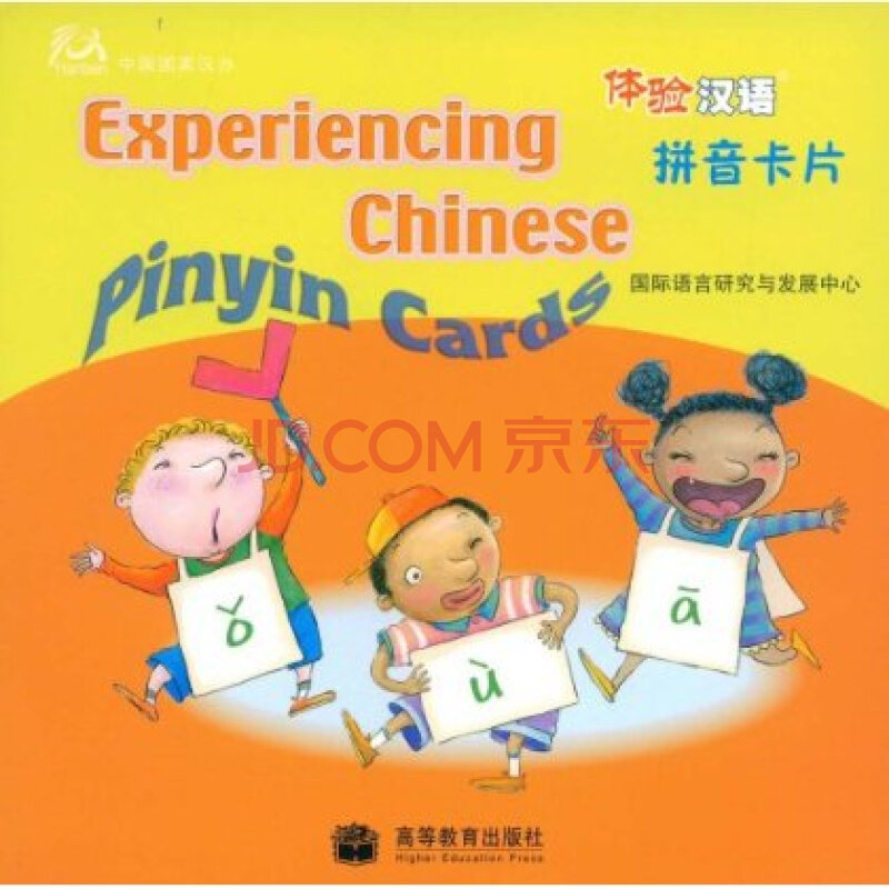 体验汉语拼音卡片图片