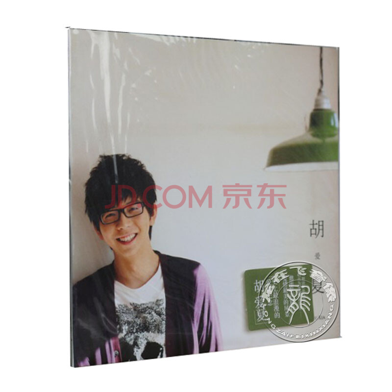 胡夏首张个人专辑 胡爱夏 CD 爱都是对的图片