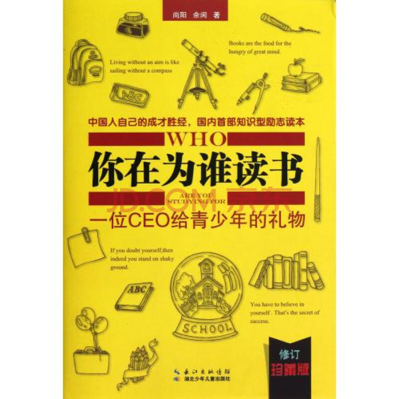 你在为谁读书一位CEO给青少年的礼物修订珍