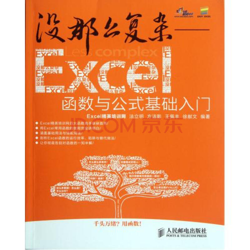 没那么复杂--Excel函数与公式基础入门图片