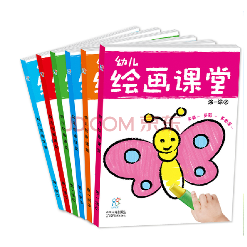幼儿绘画课堂 涂画书 绘画书 宝宝学画书 益智简笔画书(6册装)涂一涂 画一画 可移除贴纸图片-京东商城