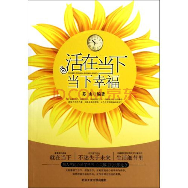 活在当下当下幸福