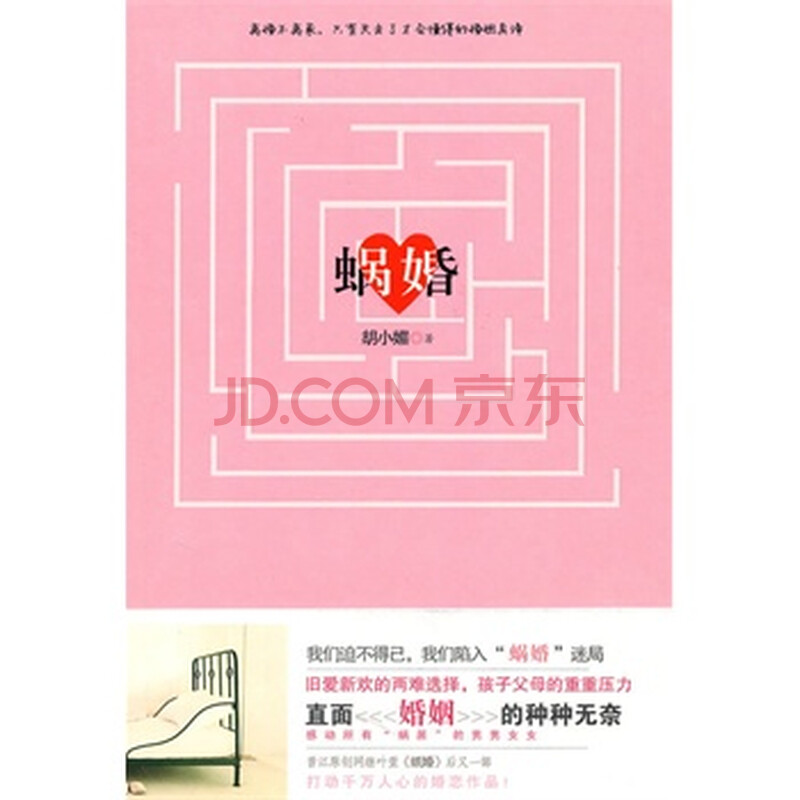 蜗婚:离婚不离家,只有失去了才会懂得的婚姻真