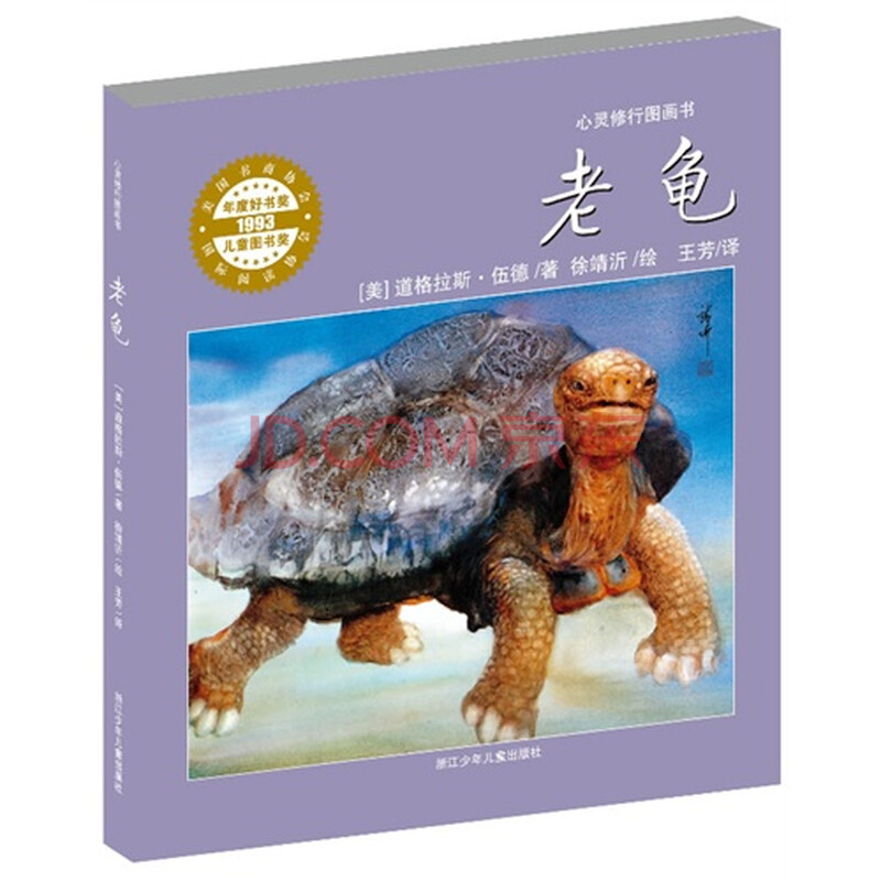 老龟图片