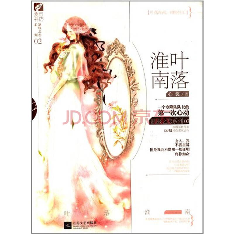 麦田书坊:叶落淮南 心裳图片