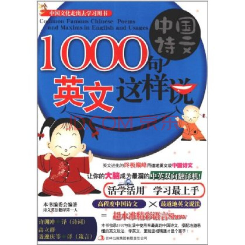 1000句中国诗文,英文这样说 本书委员会图片