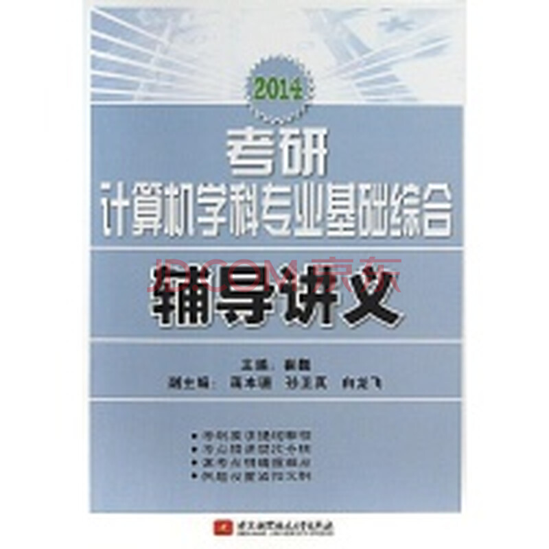 计算机考研408计算机学科专业基础综合什么最