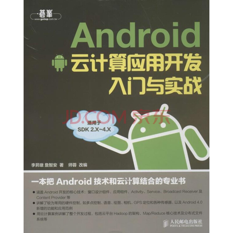 ANDROID云计算应用开发入门与实战图片