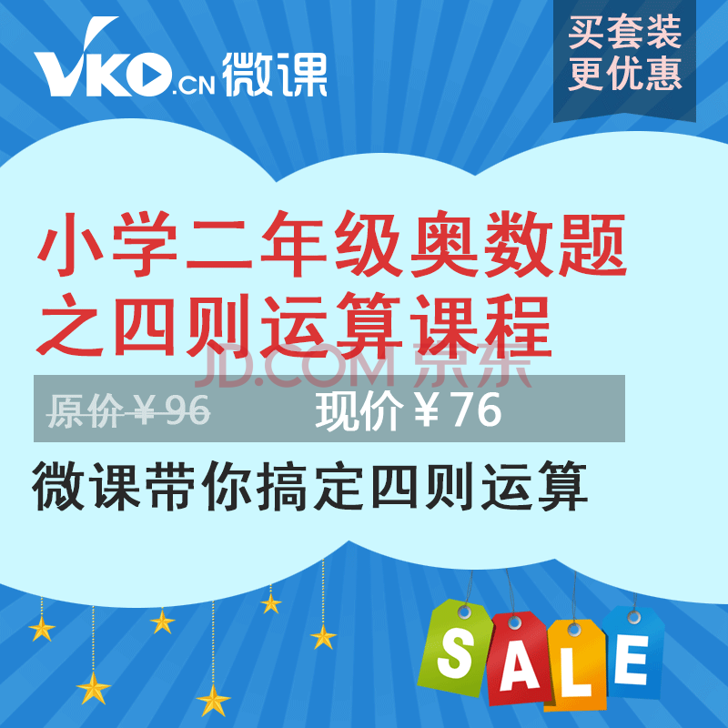 微课网小学二年级数学计算问题之四则混合运算