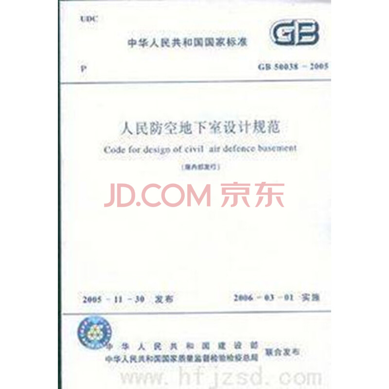 目前为止最新的人民防空地下室设计规范是哪一